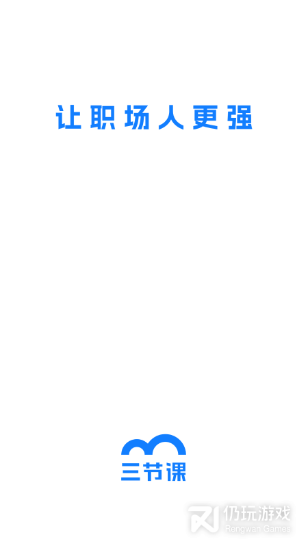 三节课2024版