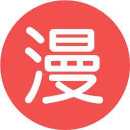 迅雷动漫全彩版