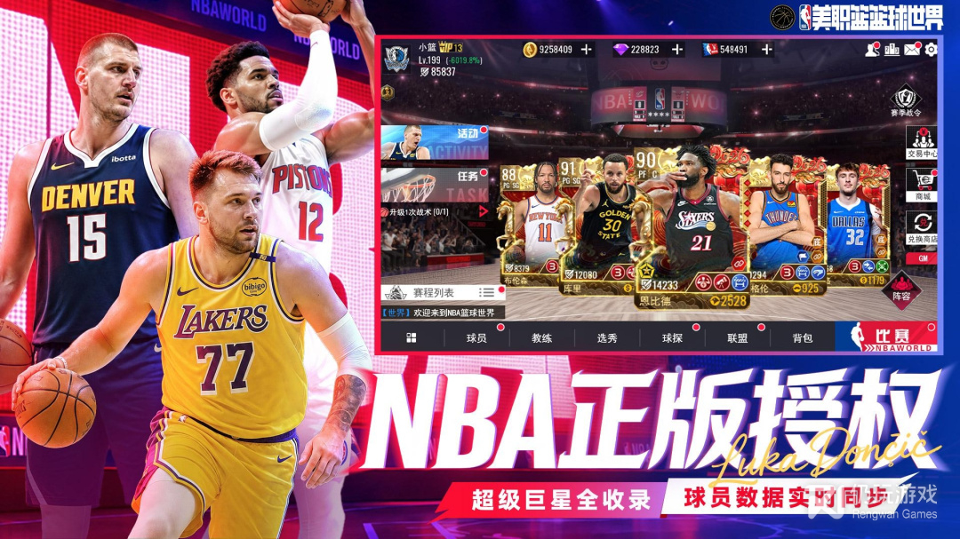 NBA篮球世界