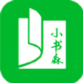 小书森免费换源版
