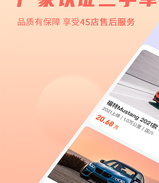 二手汽车交易平台手机软件合集