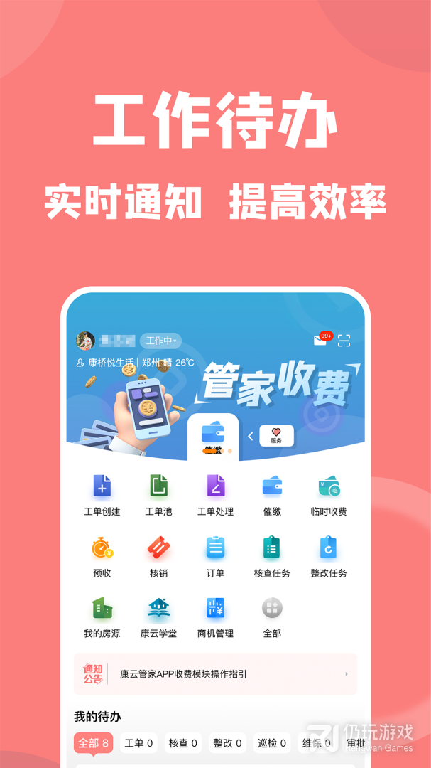 康云管家2024版