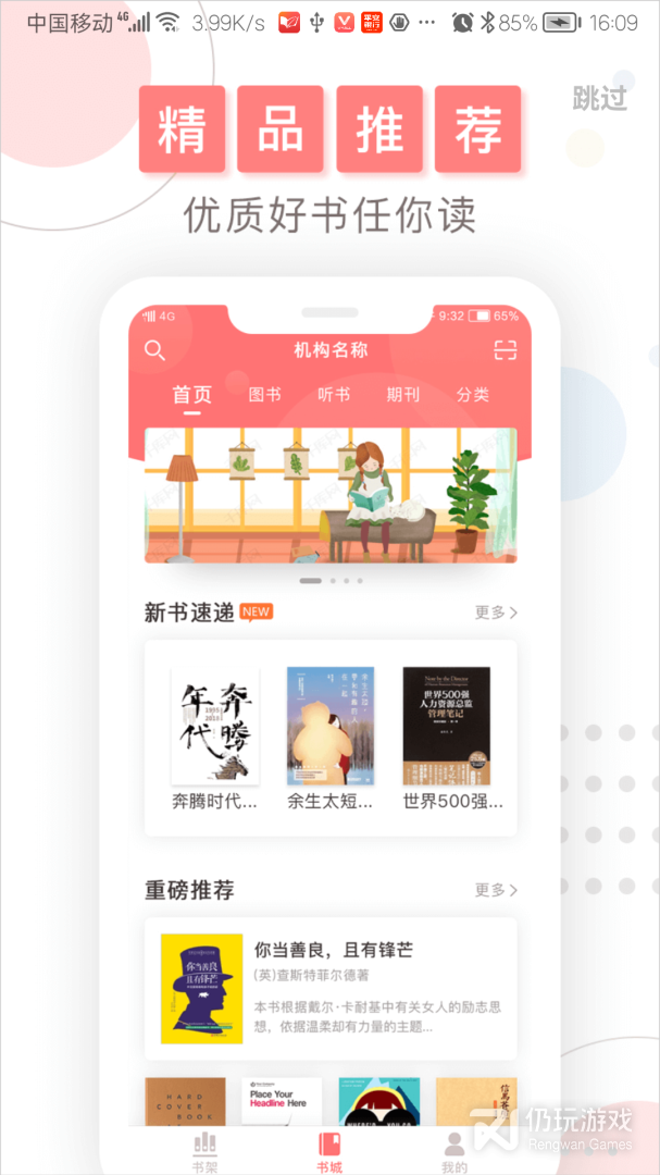 和微书房很像的手机软件合集
