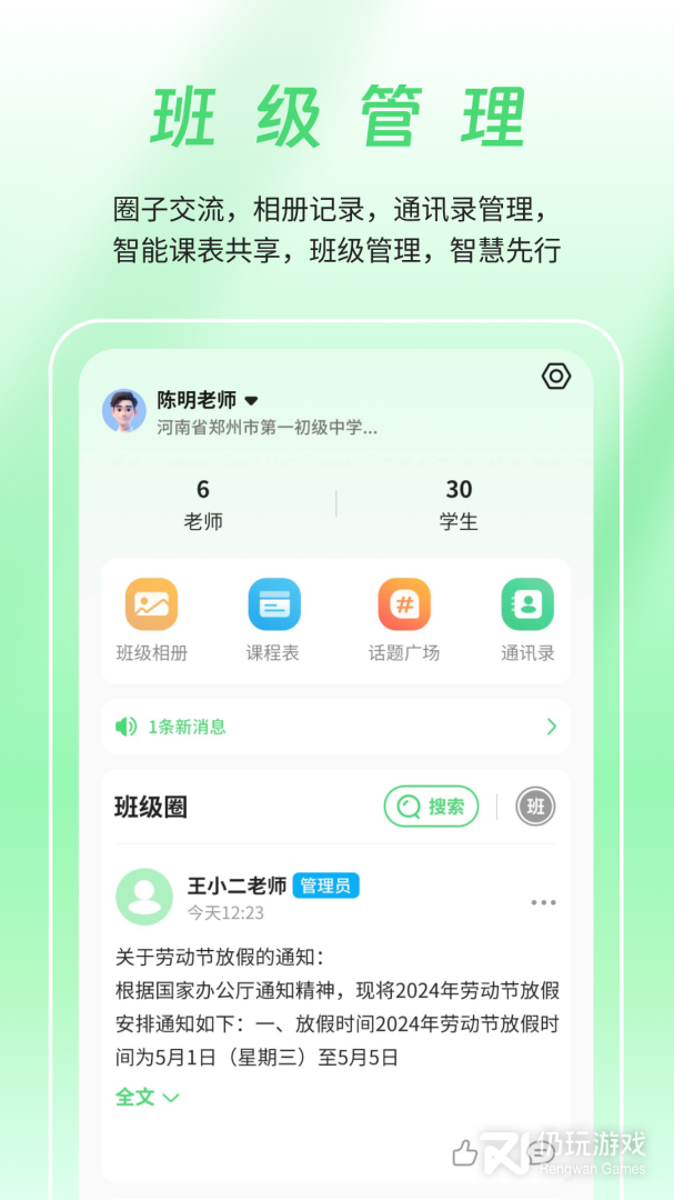 河南校讯通最新版