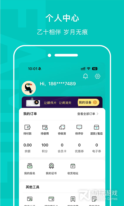 乙十睡眠