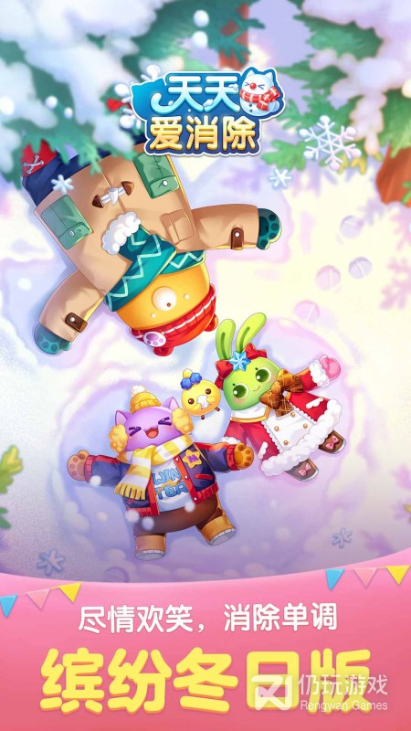 天天爱消除最新版