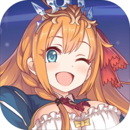 公主连结应用宝版