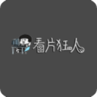 看片狂人高清版