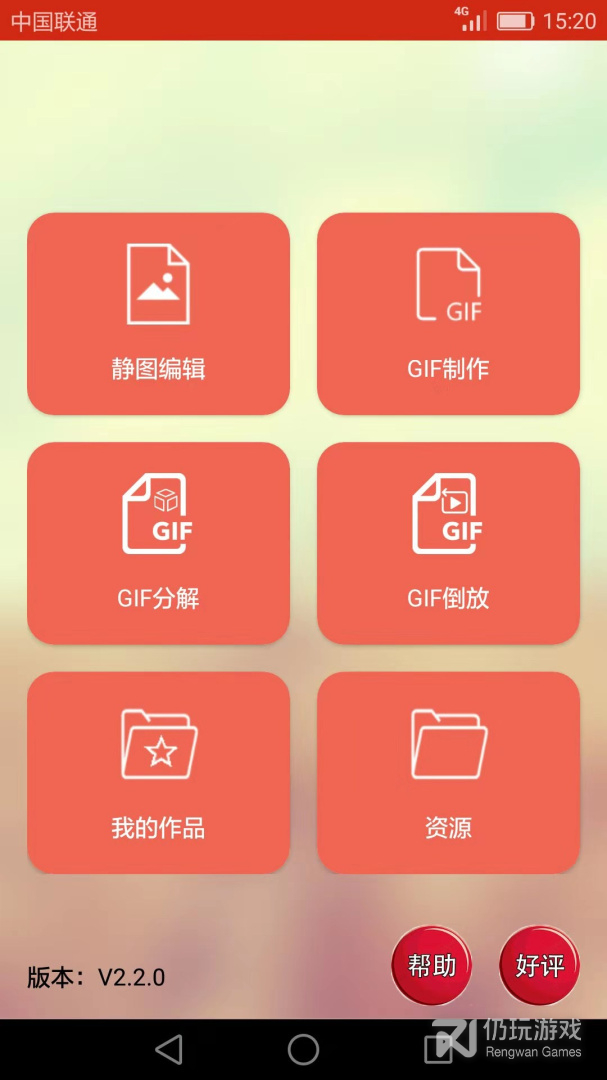 GIF动画图片制作