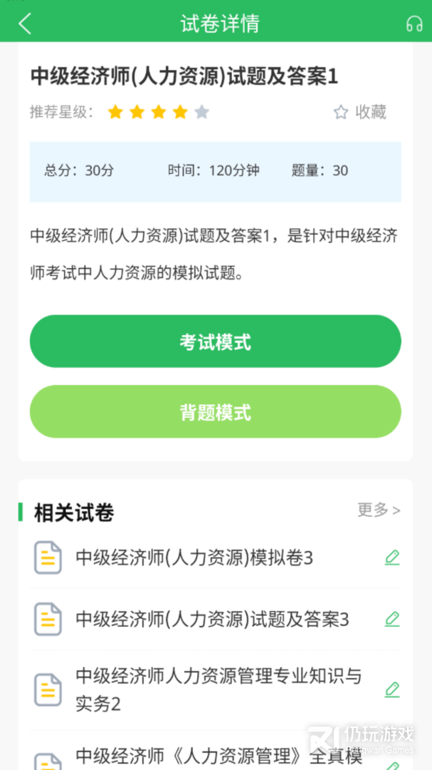 人力资源管理师最新版