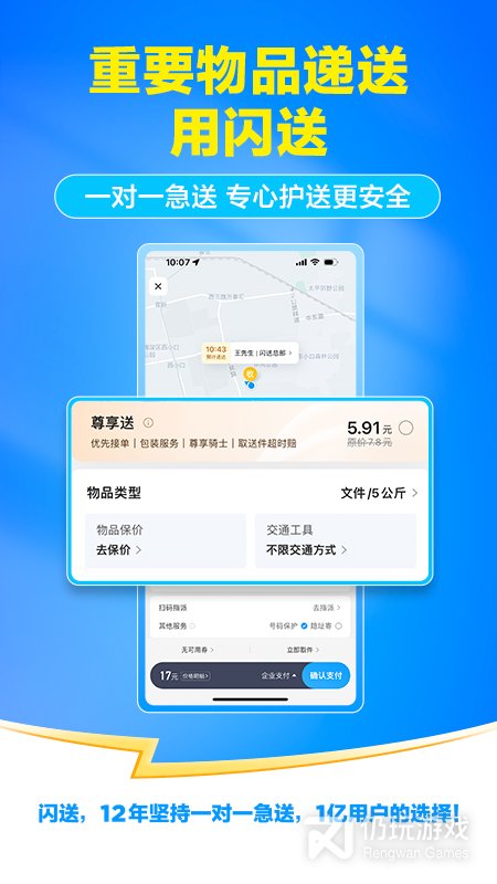 闪送