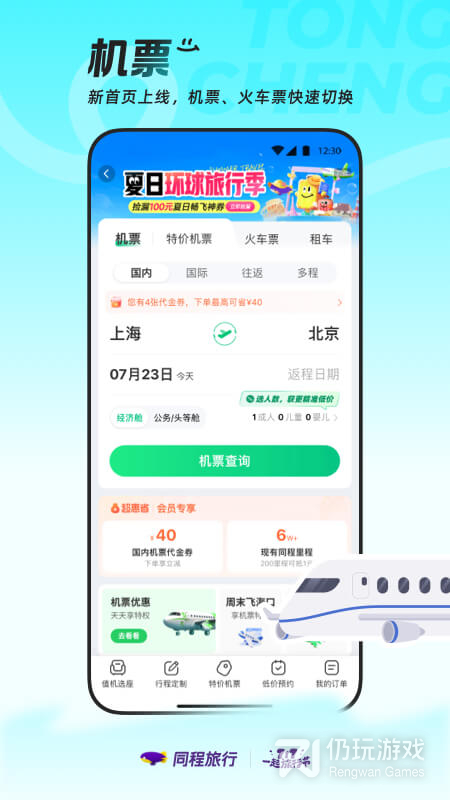 同程旅行最新版