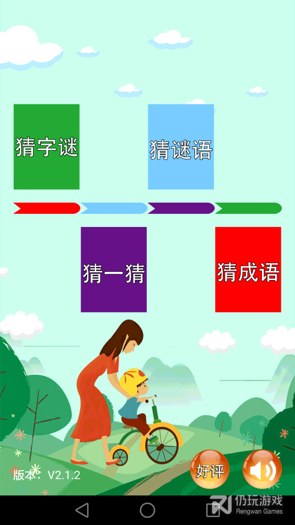 谜语大全最新版