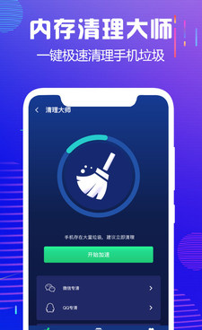 手机垃圾清理手机软件合集