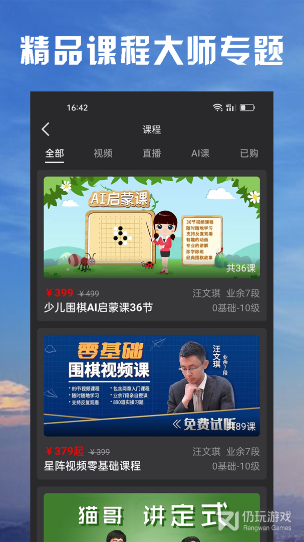星阵围棋