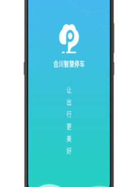 停车找车位手机软件合集