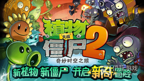 植物大战僵尸2老版本中文版手游合集