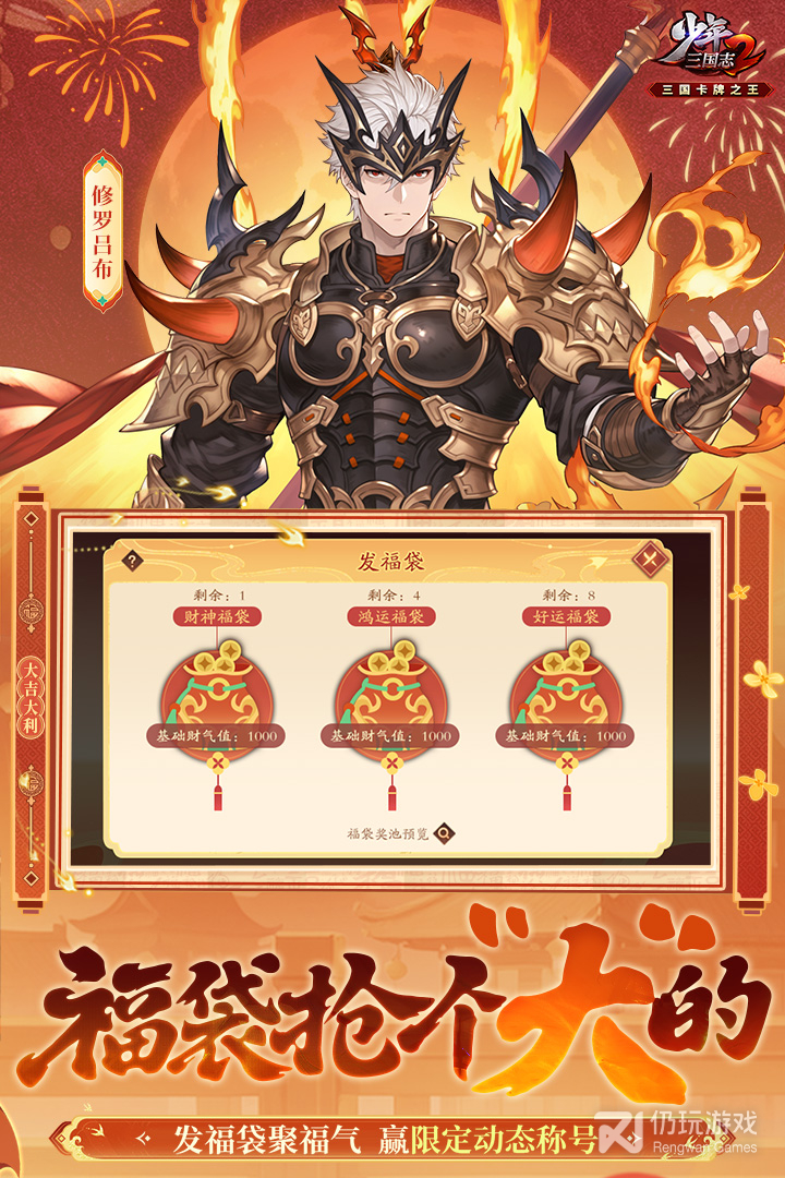 少年三国志2最新版