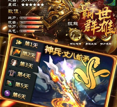 602传奇霸主三端互通手游合集