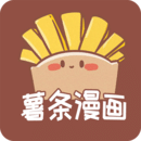 薯条漫画无限制版