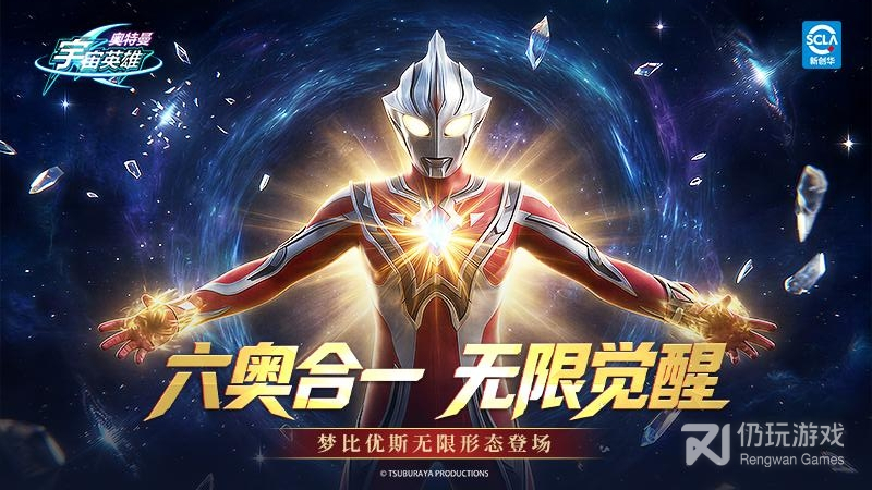 奥特曼宇宙英雄