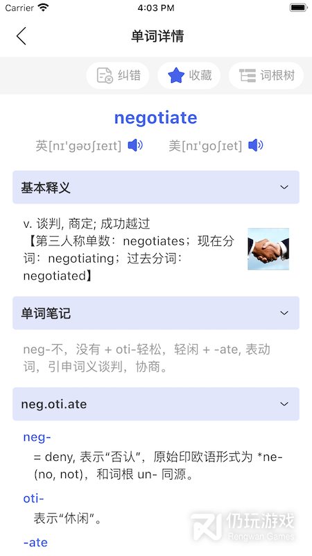 词根词缀词典