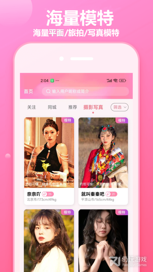 对椒约拍