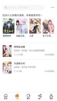 快找漫画免费阅读版