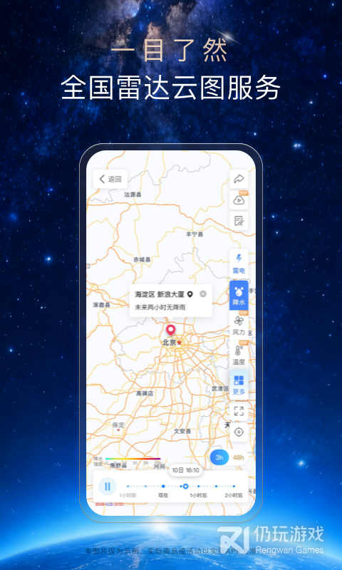 天气通