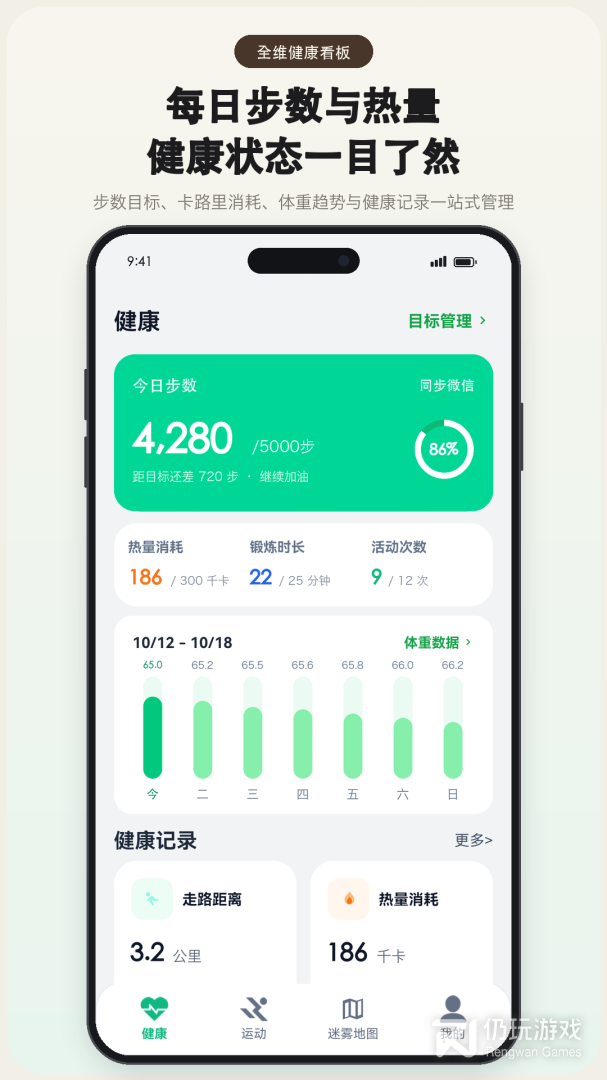 微步运动