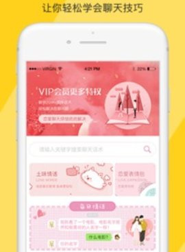 不收费的聊天手机软件合集