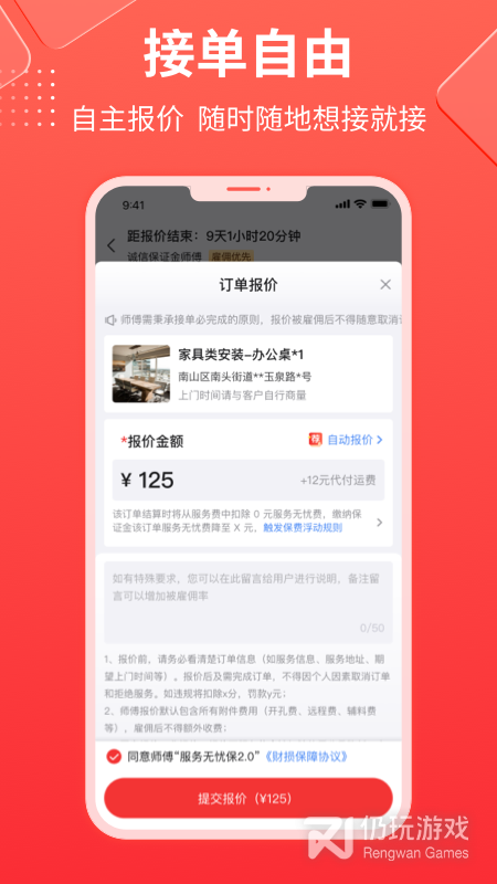 鲁班到家师傅版
