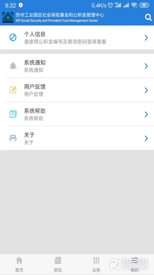 园区社保中心最新版