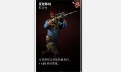 《喋血复仇》受控移动卡牌介绍