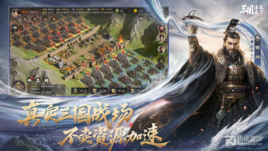 三国：谋定天下