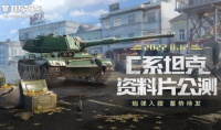公测定档！《坦克连》全新资料片：C系战车即将登陆！