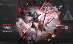 《明日方舟》新六星先锋伊内丝获得方法攻略