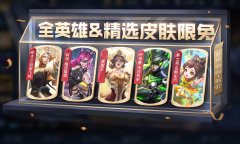 王者荣耀夏日妄想第二弹活动一览