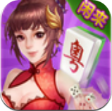 广东麻将（冠军争霸赛）