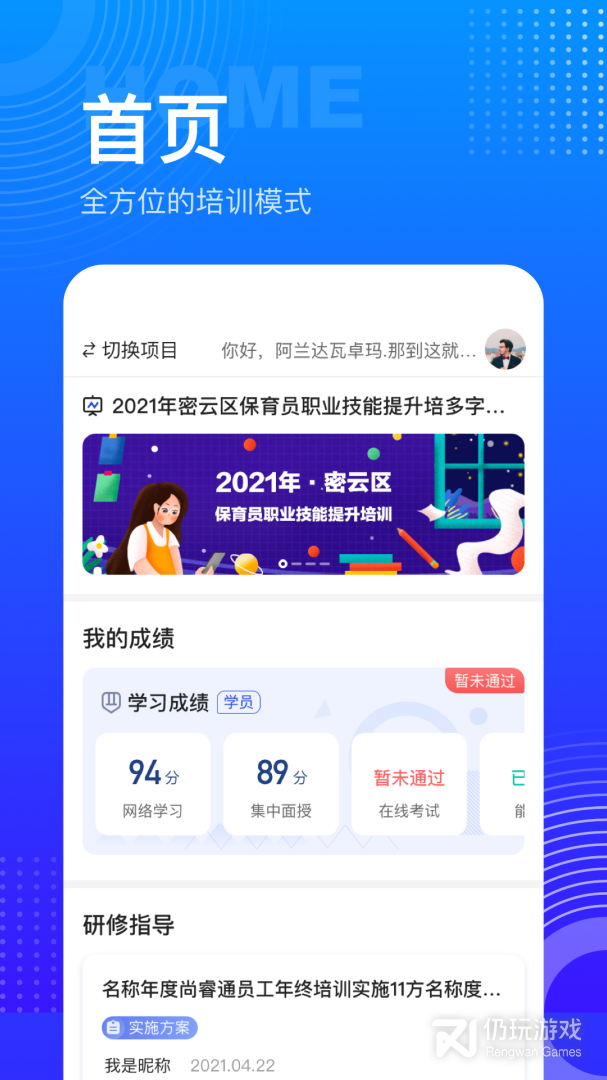 研修宝