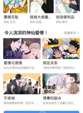 和星球漫画差不多的手机软件合集