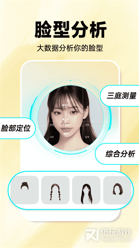 发型百变相机