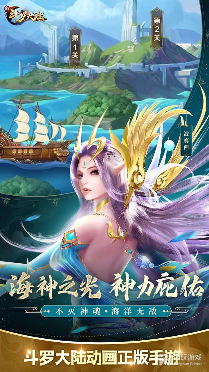 新斗罗大陆海量福利果盘版