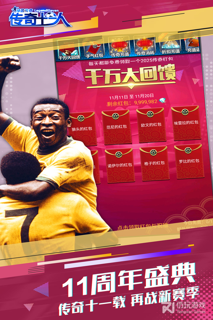 绿茵传奇最新版