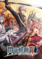 英雄传说闪之轨迹4