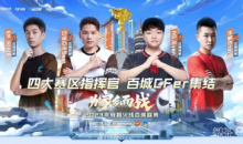 《CF》2023百城联赛秋季赛活动一览