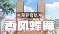 奇迹暖暖香风蝶舞搭配攻略