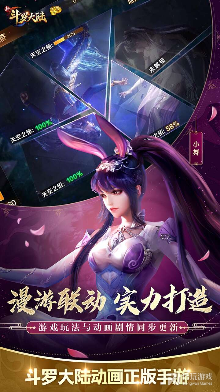 新斗罗大陆海量福利果盘版