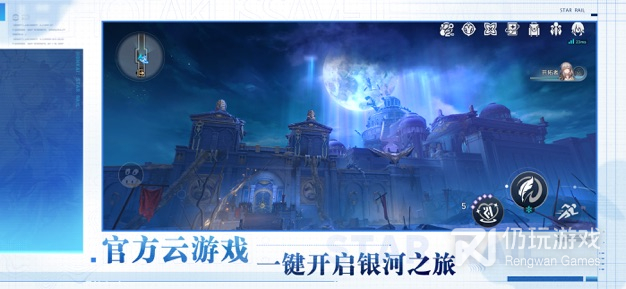 云·星穹铁道