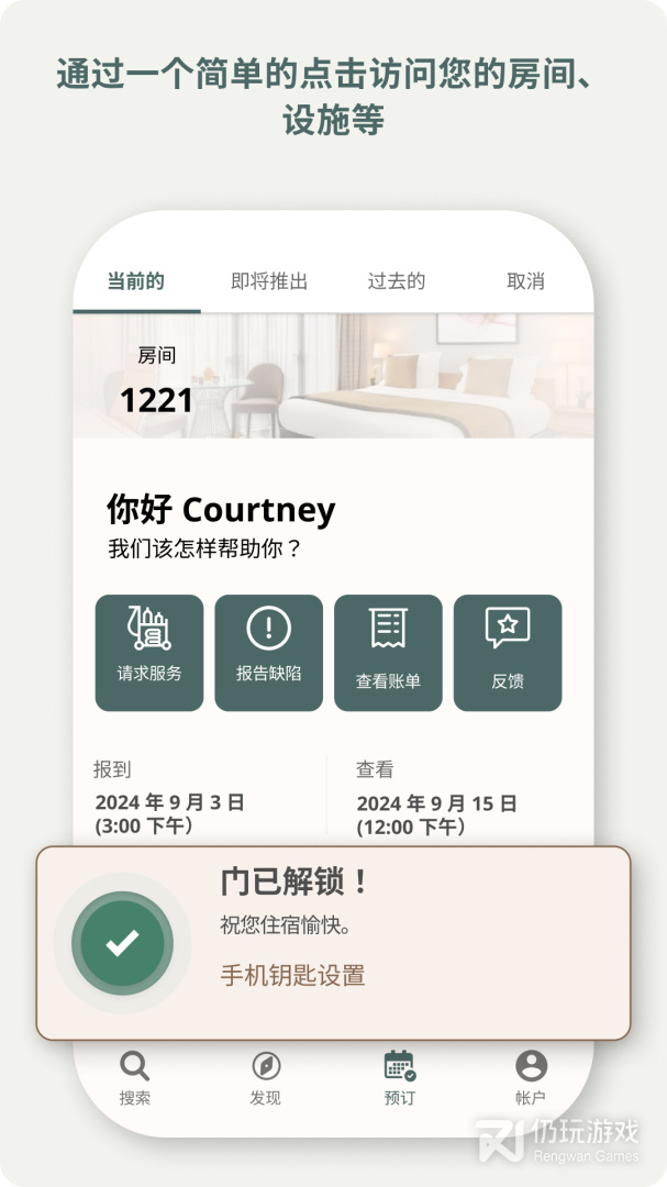 实用又方便的住宿手机软件合集